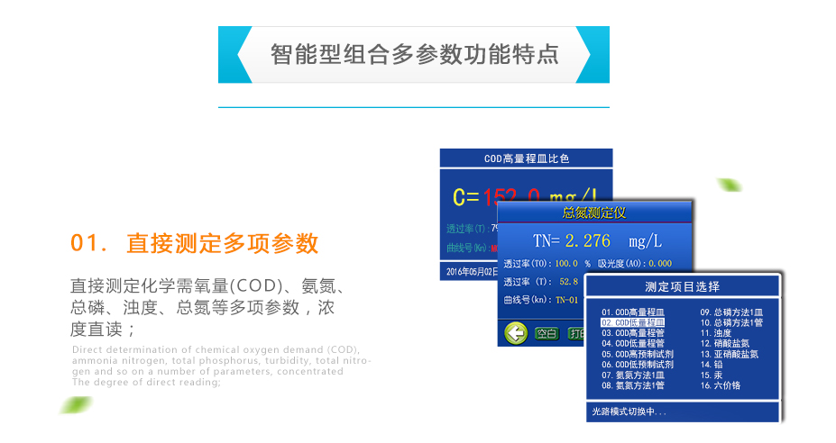 連華科技5B-3B+LH-3BN型多參數(shù)水質快速測定儀