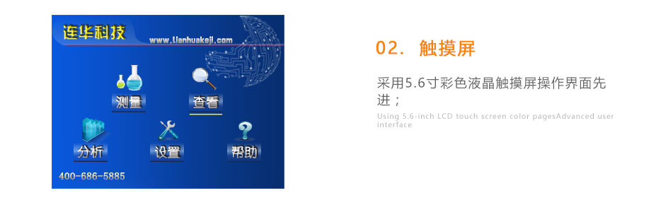 連華科技5B-3B+LH-3BN型多參數(shù)水質快速測定儀