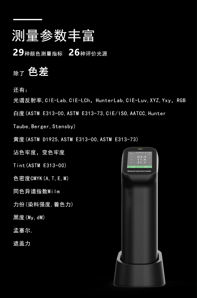 CS-520便攜式分光測色儀